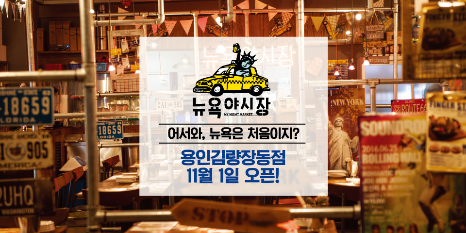 [오픈]11월01일_용인김량잠동점_오픈.jpg