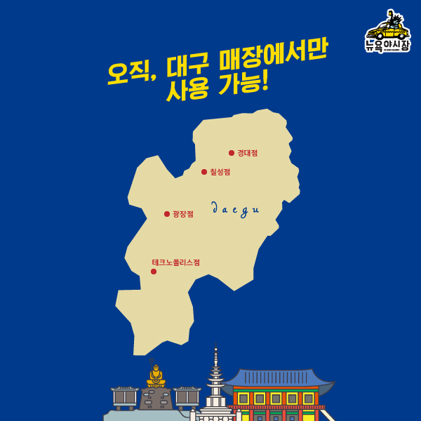 대구데이프로모션02.jpg