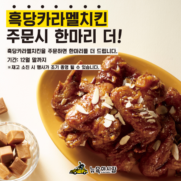 흑당카라멜치킨1+1이벤트.jpg