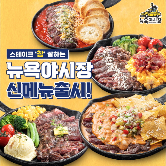 모자이크_뉴욕야시장 2023 하반기 SNS 3.jpg