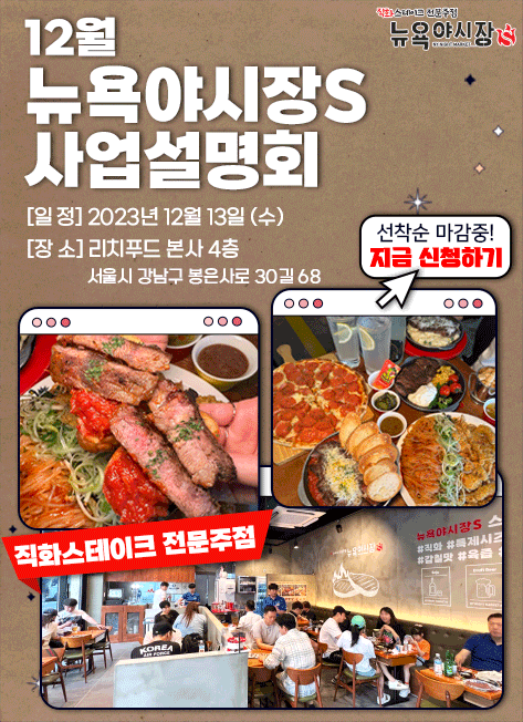 뉴욕야시장 사업설명회 팝업(12월).gif