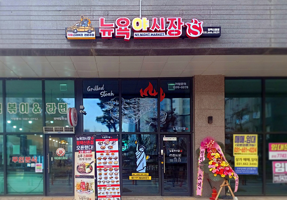 평택신촌점(S)