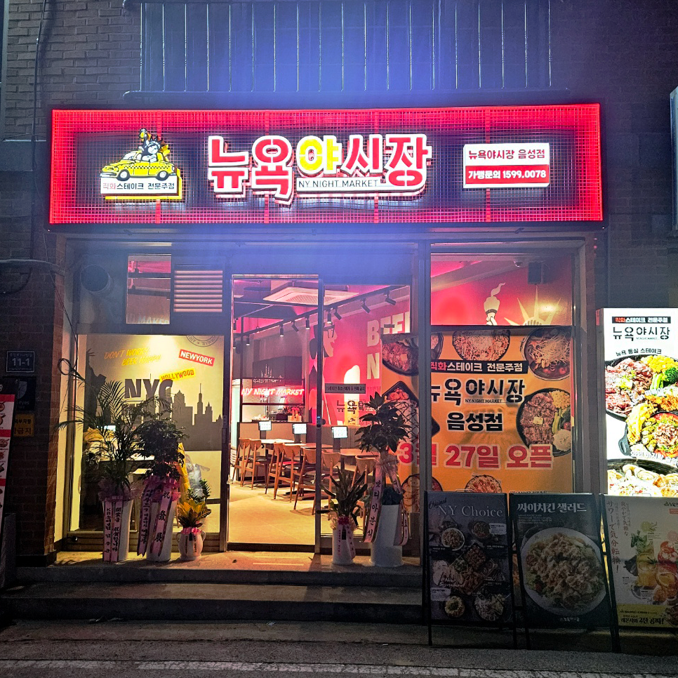 충북음성점(S)