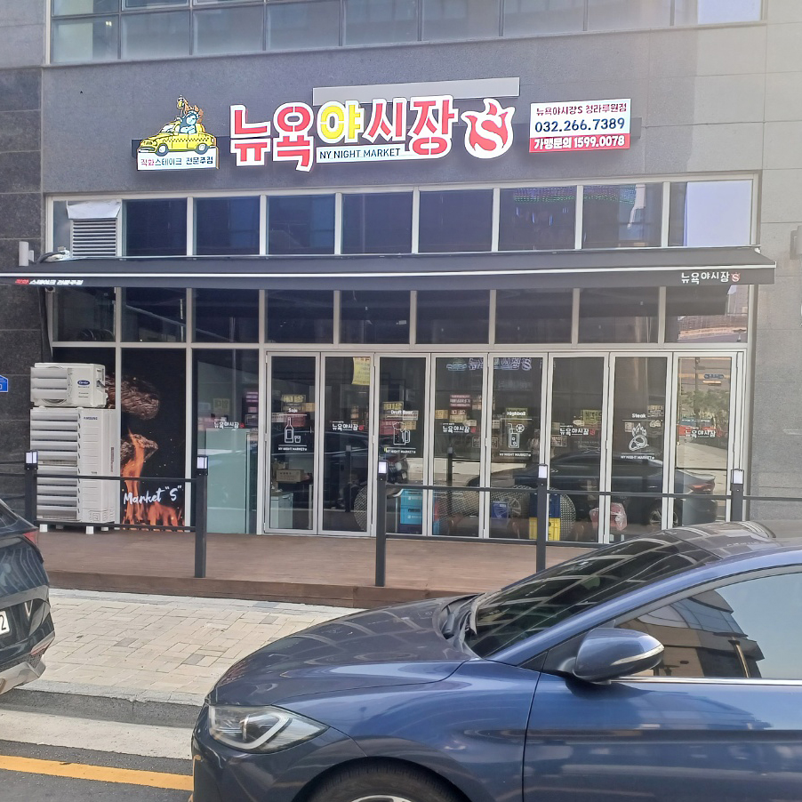 루원점(S)