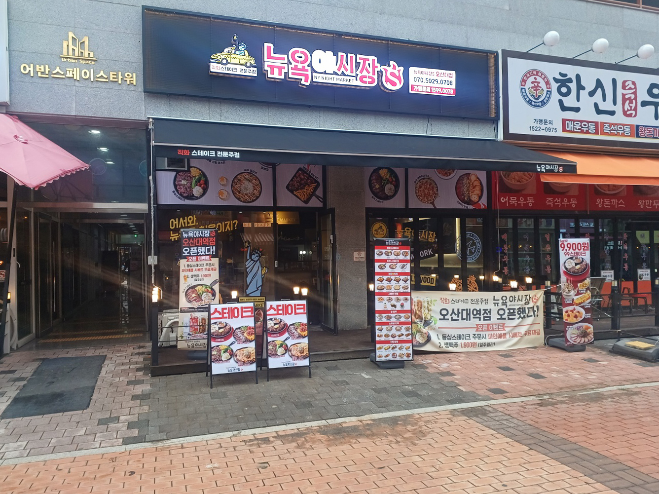 오산대역점(S)