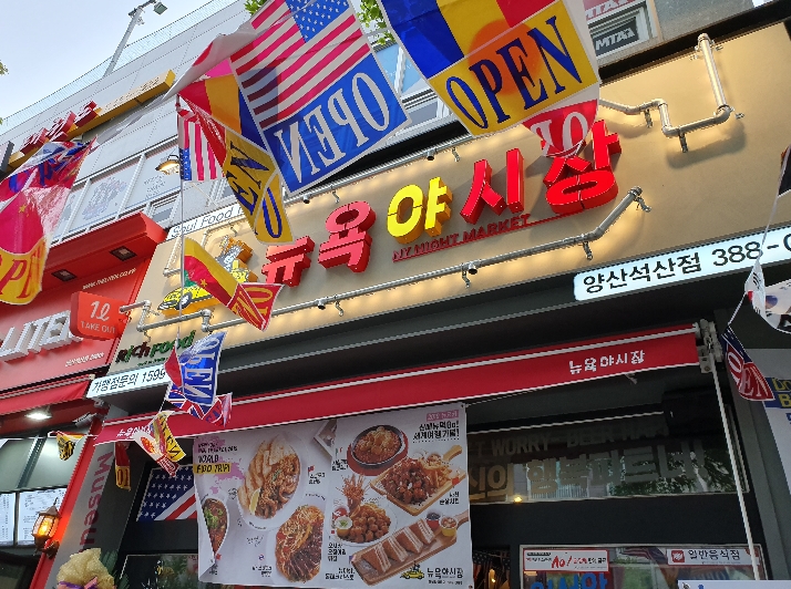 뉴욕야시장 양산석산점